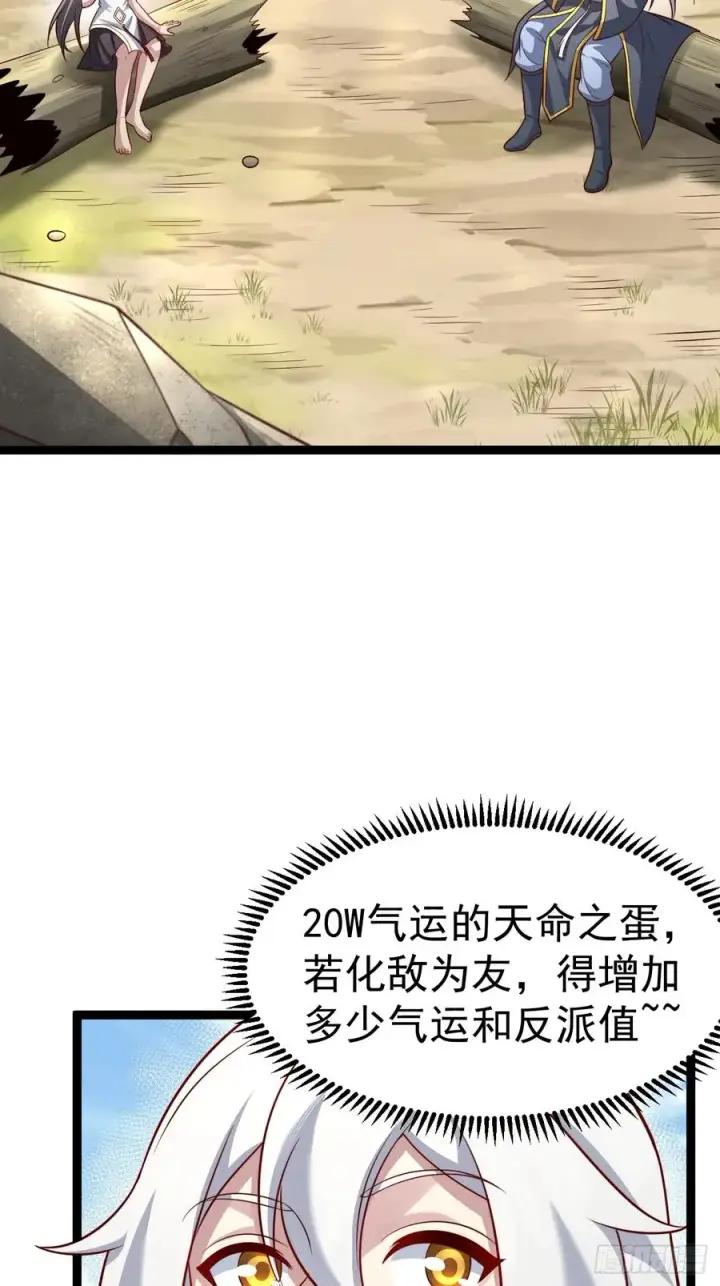 漫画《正义的我被系统逼成大反派》第142话 你来得正是时候！第27张图