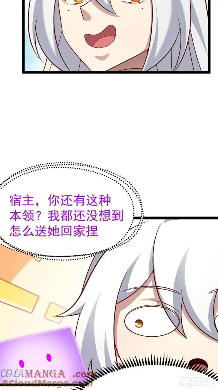 漫画《正义的我被系统逼成大反派》第142话 你来得正是时候！第28张图