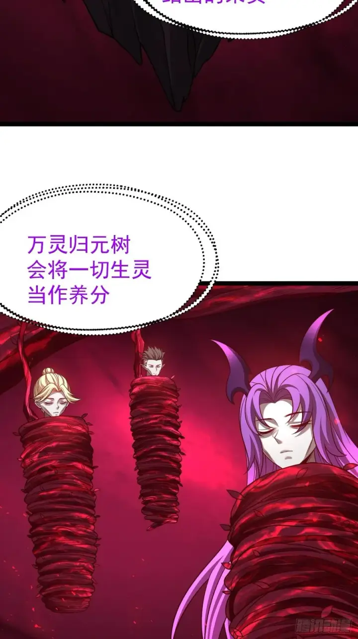 漫画《正义的我被系统逼成大反派》第143话 不灭巨灵相第26张图