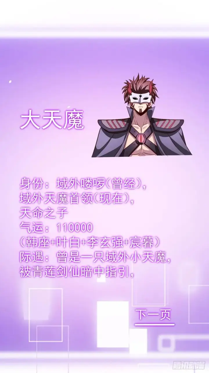 漫画《正义的我被系统逼成大反派》第143话 不灭巨灵相第36张图
