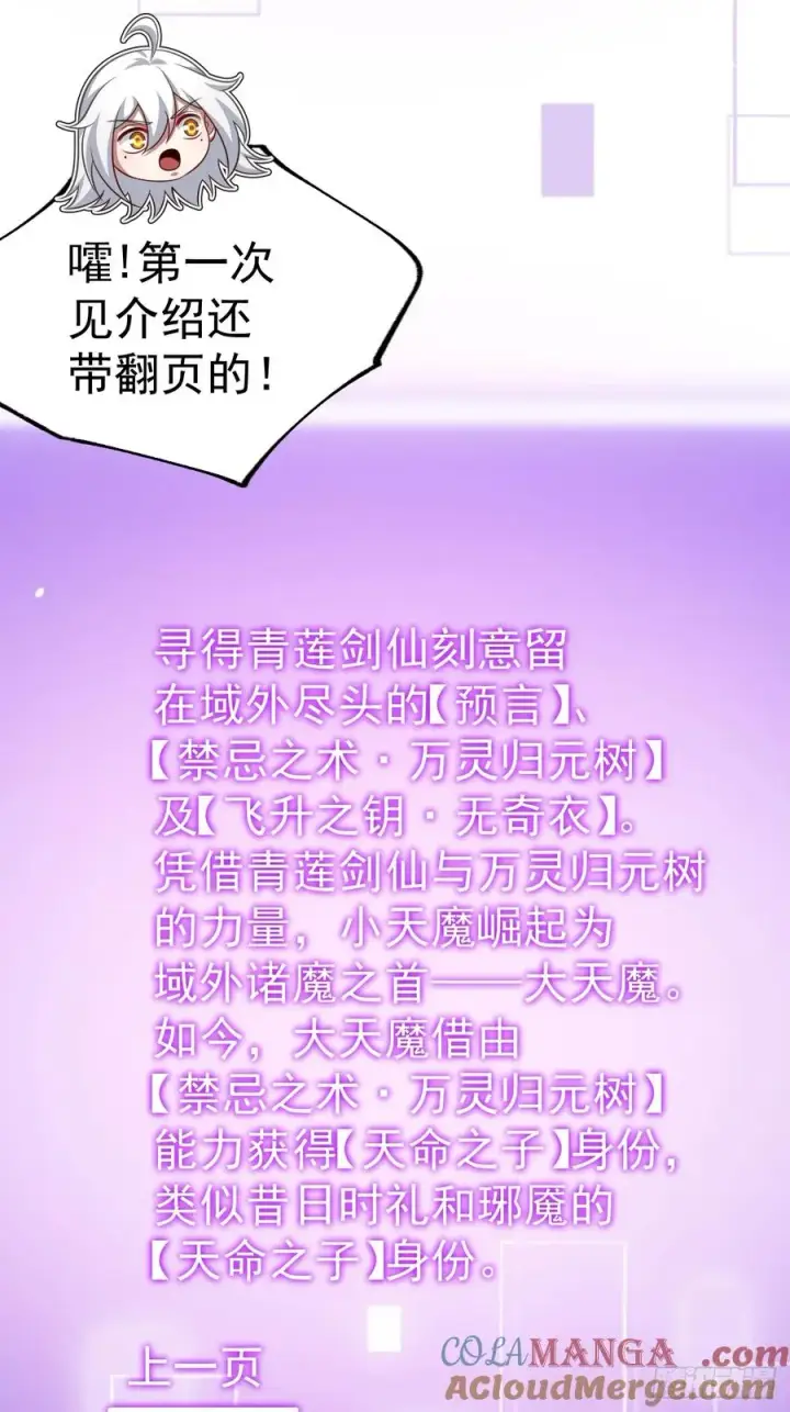 漫画《正义的我被系统逼成大反派》第143话 不灭巨灵相第37张图