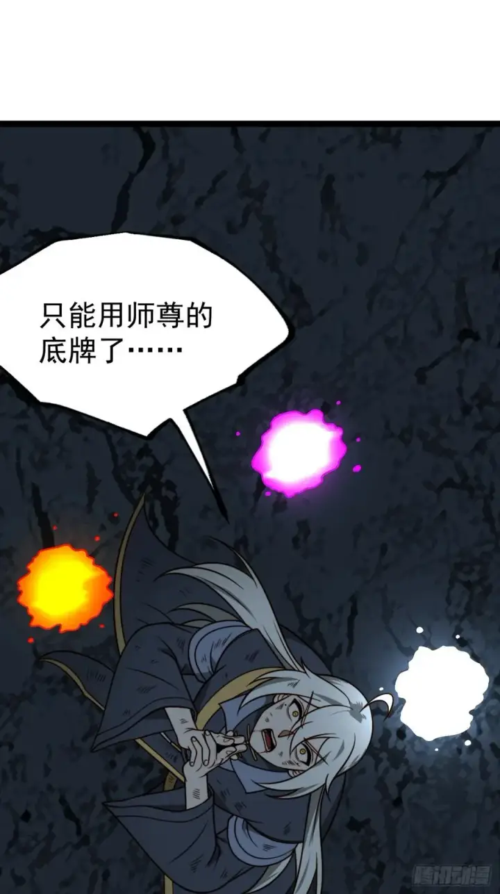 漫画《正义的我被系统逼成大反派》第143话 不灭巨灵相第53张图