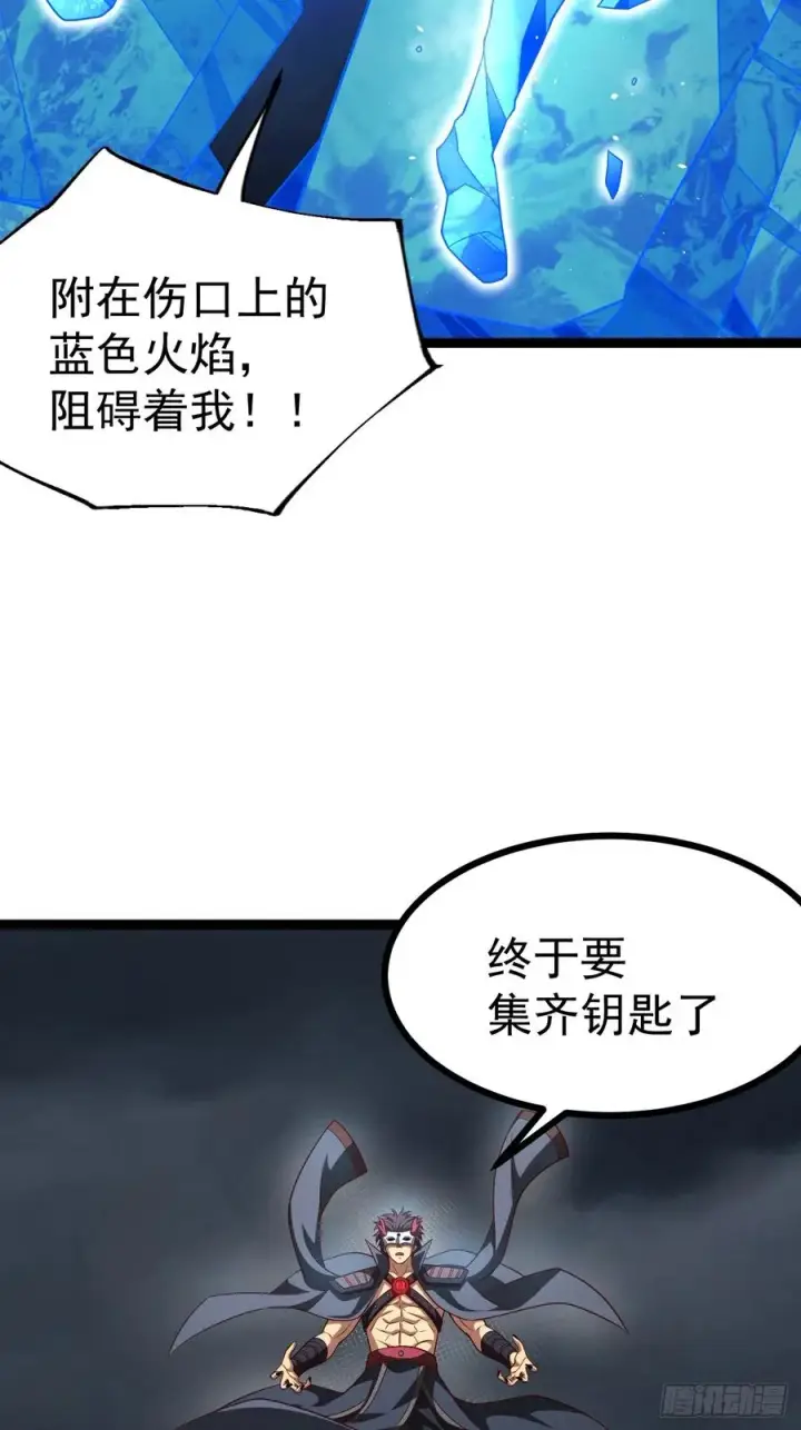 漫画《正义的我被系统逼成大反派》第144话 破第45张图