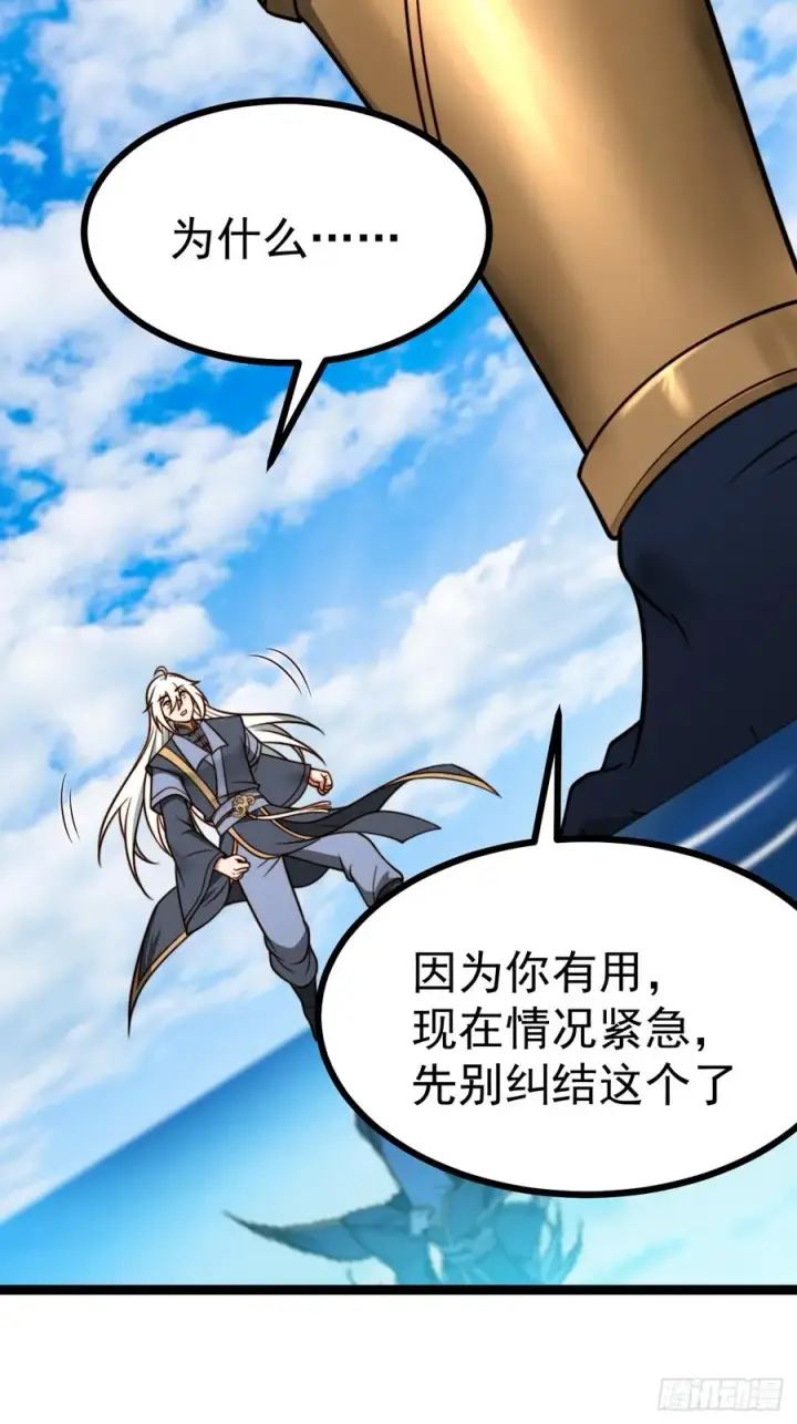 漫画《正义的我被系统逼成大反派》第145话 堂堂复活！第29张图