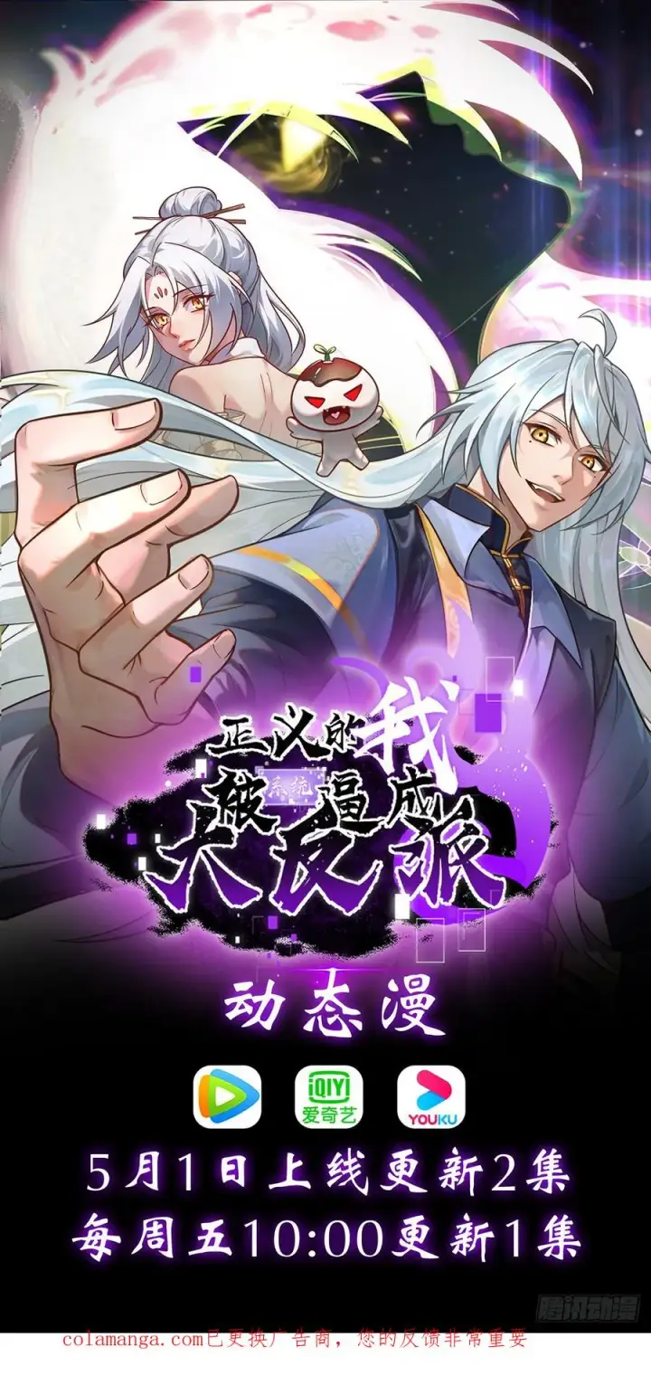 漫画《正义的我被系统逼成大反派》第145话 堂堂复活！第57张图
