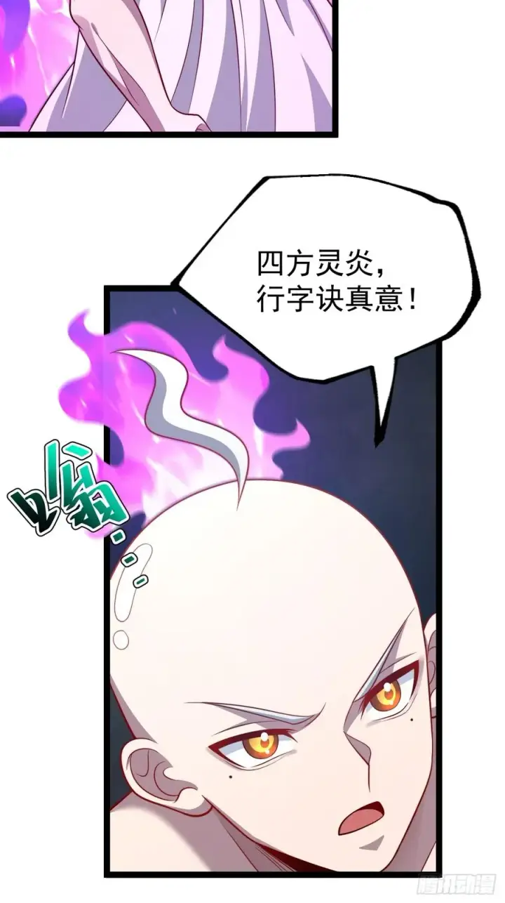 漫画《正义的我被系统逼成大反派》第146话 全部灵力汇于一处第29张图