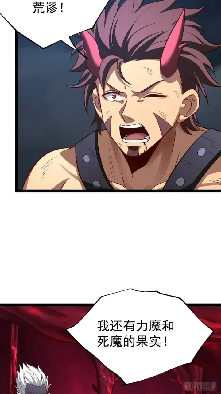 漫画《正义的我被系统逼成大反派》第146话 全部灵力汇于一处第44张图