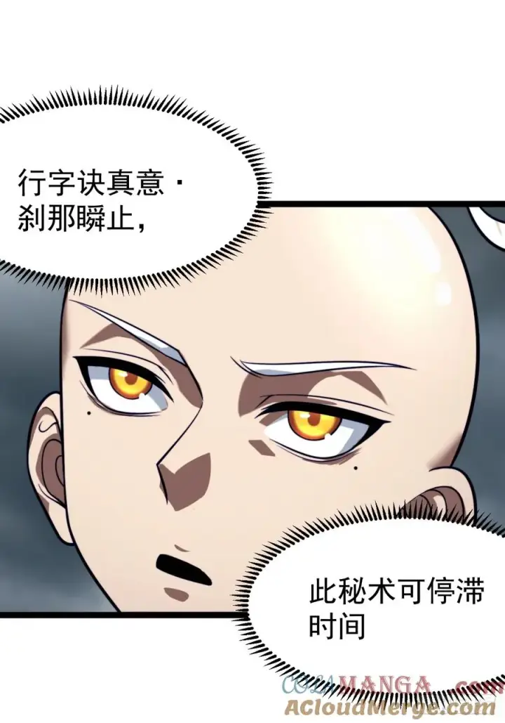 漫画《正义的我被系统逼成大反派》第147话 行字诀真意第19张图