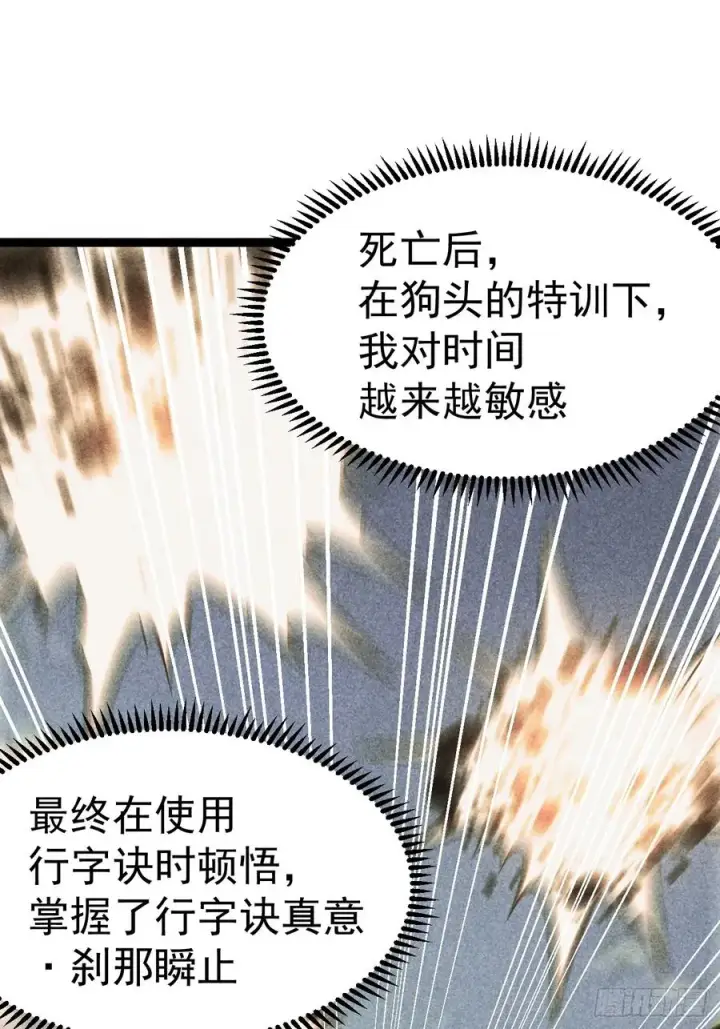 漫画《正义的我被系统逼成大反派》第147话 行字诀真意第20张图