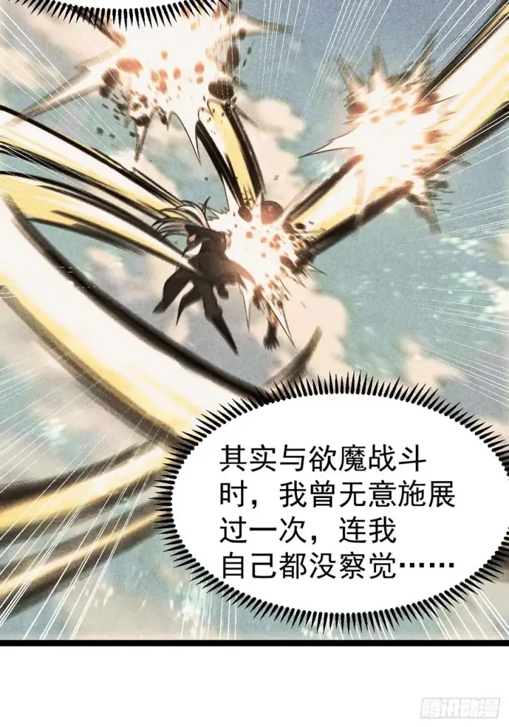 漫画《正义的我被系统逼成大反派》第147话 行字诀真意第21张图