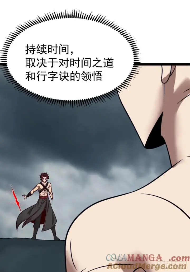 漫画《正义的我被系统逼成大反派》第147话 行字诀真意第22张图