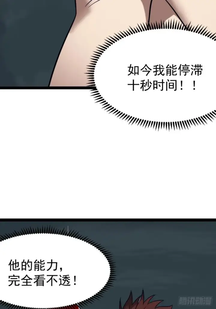漫画《正义的我被系统逼成大反派》第147话 行字诀真意第23张图