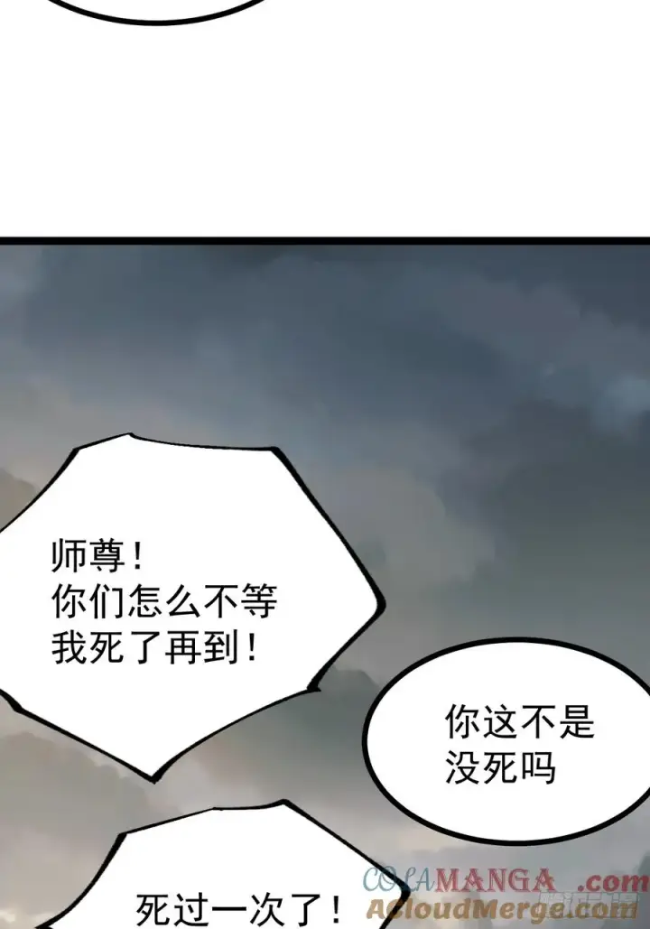 漫画《正义的我被系统逼成大反派》第148话 空间之力第22张图