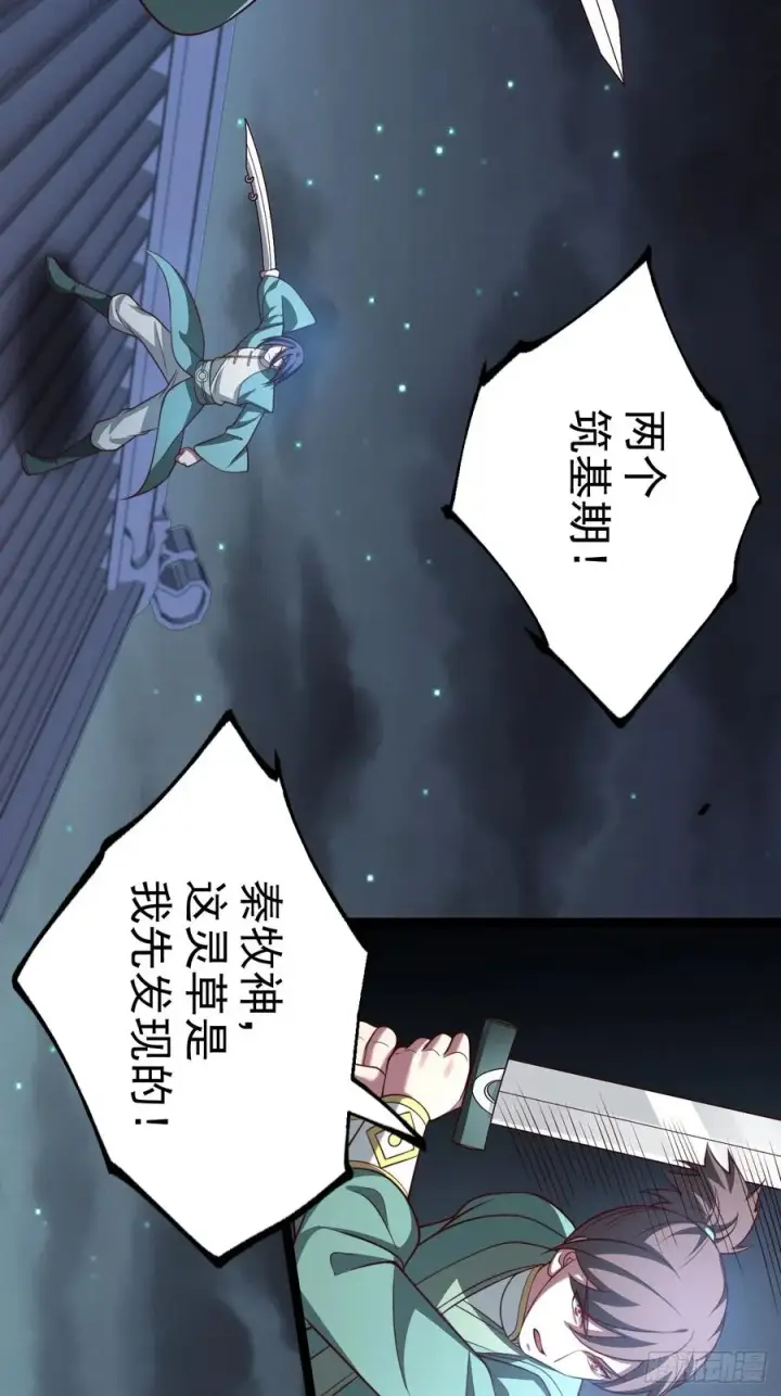 漫画《正义的我被系统逼成大反派》第148话 空间之力第30张图