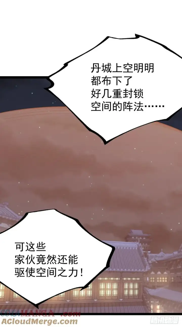 漫画《正义的我被系统逼成大反派》第148话 空间之力第43张图