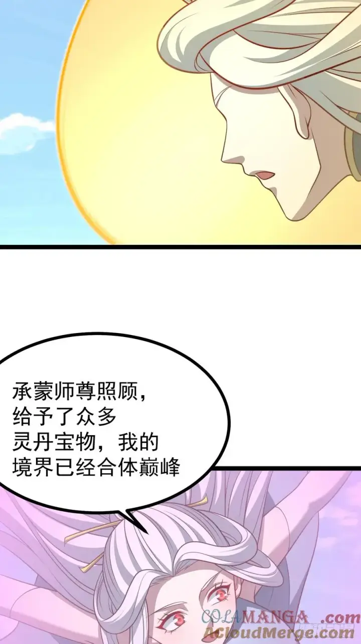 漫画《正义的我被系统逼成大反派》第149话 大道尊上第13张图