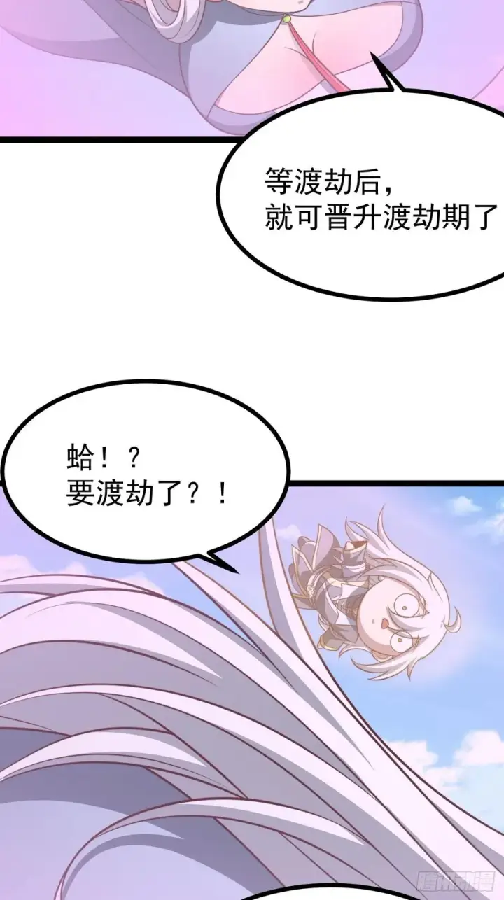 漫画《正义的我被系统逼成大反派》第149话 大道尊上第14张图