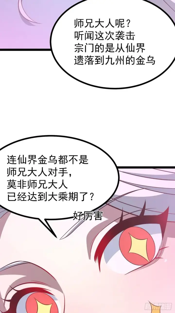 漫画《正义的我被系统逼成大反派》第149话 大道尊上第15张图