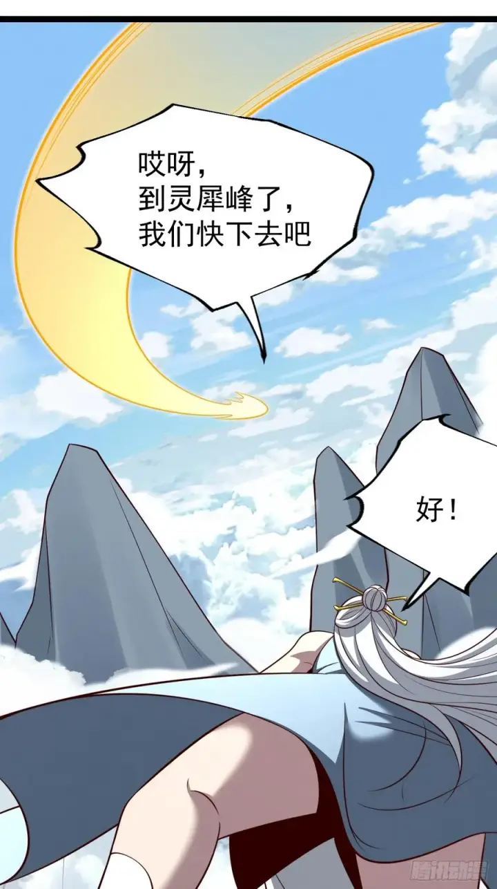 漫画《正义的我被系统逼成大反派》第149话 大道尊上第17张图