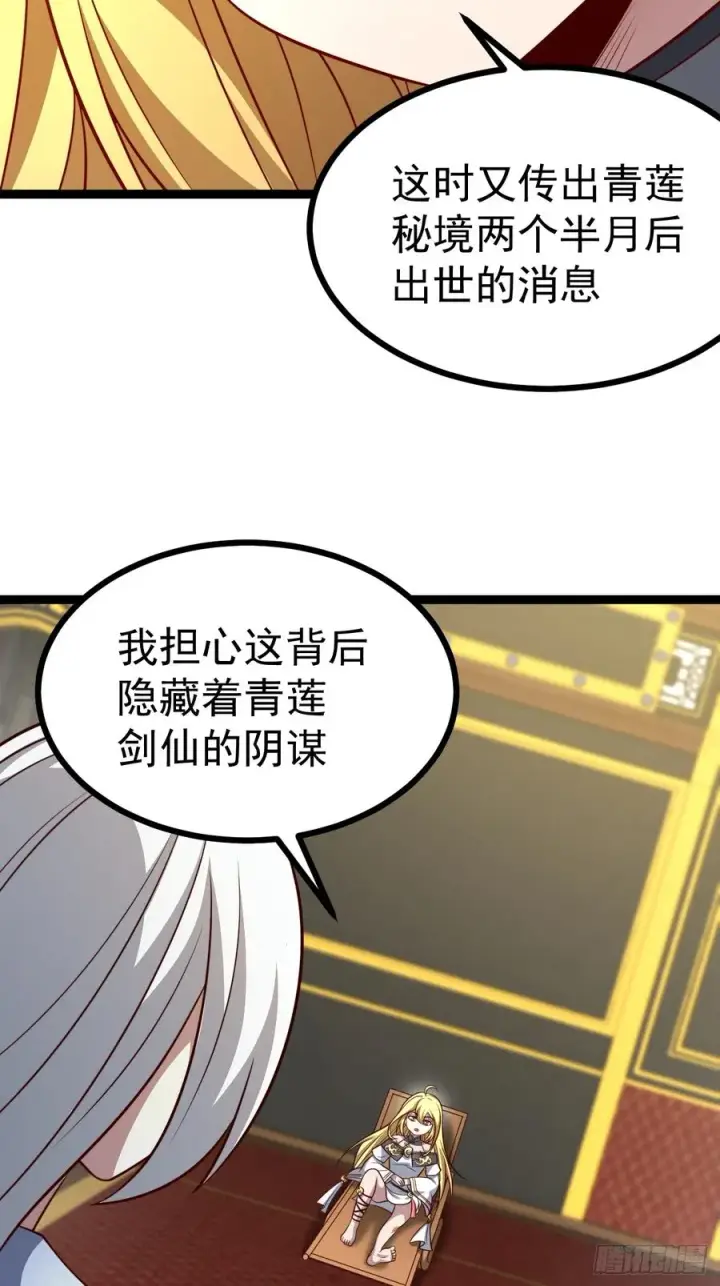 漫画《正义的我被系统逼成大反派》第149话 大道尊上第24张图