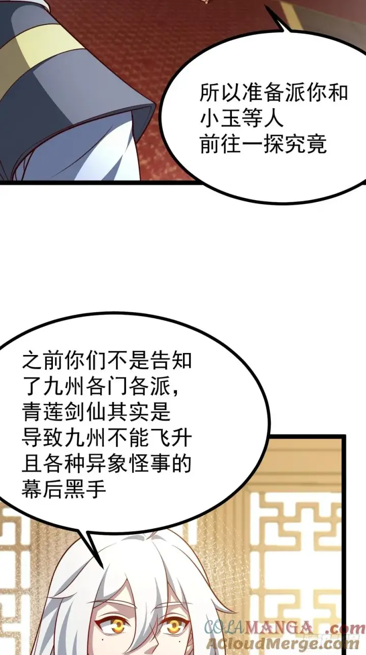 漫画《正义的我被系统逼成大反派》第149话 大道尊上第25张图