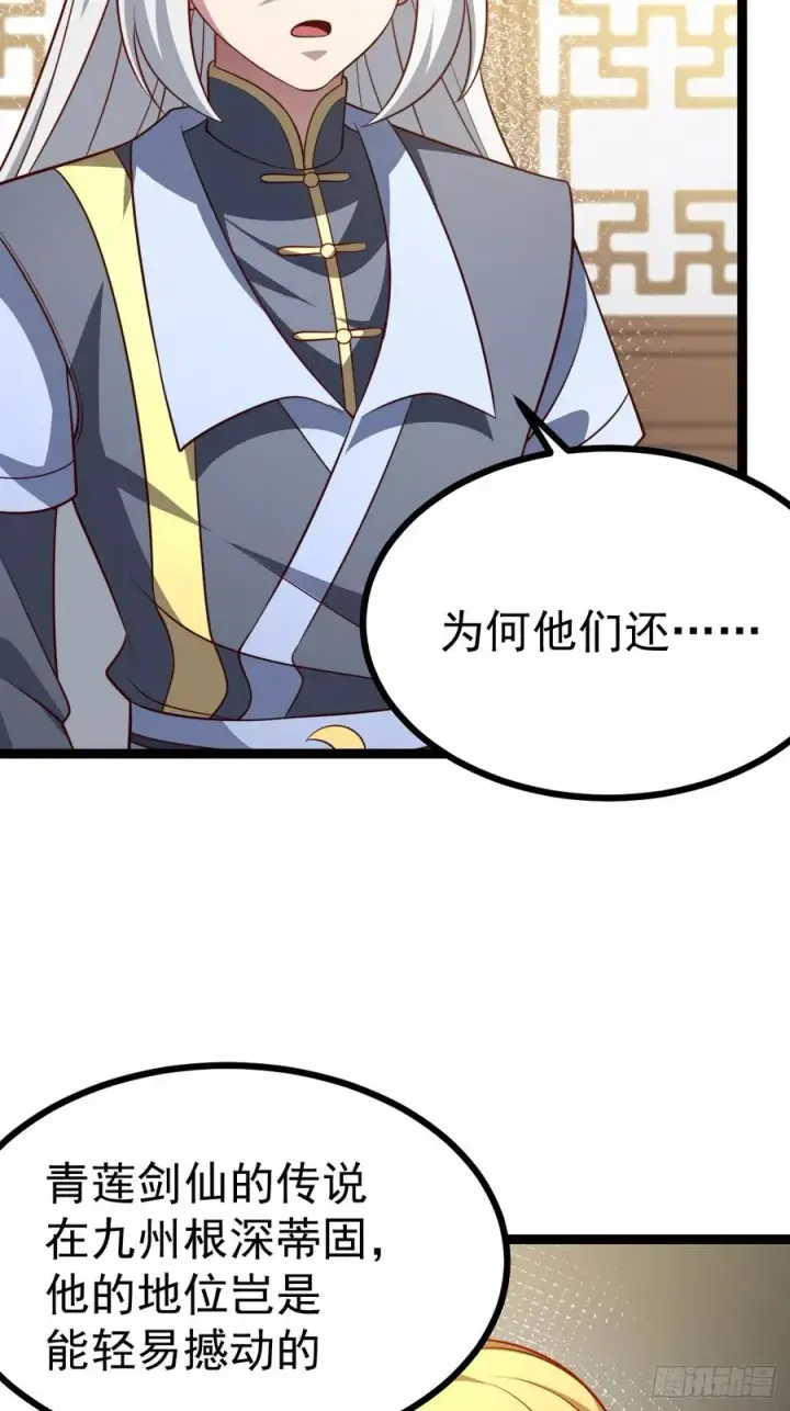 漫画《正义的我被系统逼成大反派》第149话 大道尊上第26张图