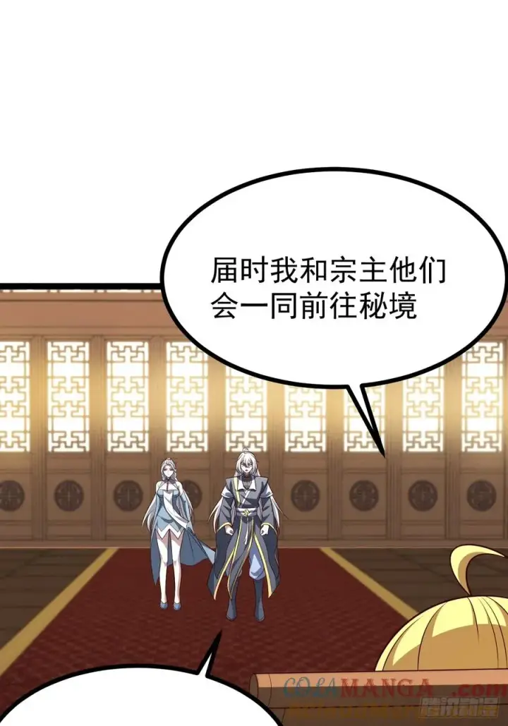 漫画《正义的我被系统逼成大反派》第149话 大道尊上第28张图