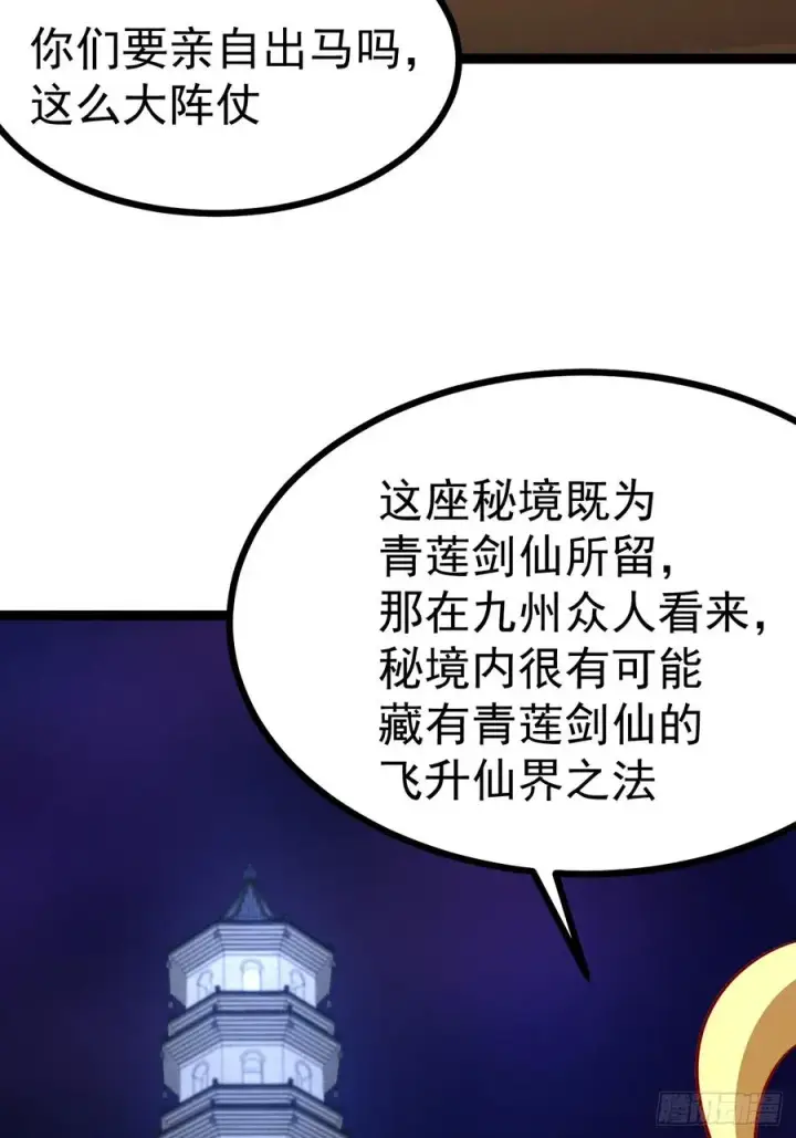 漫画《正义的我被系统逼成大反派》第149话 大道尊上第29张图