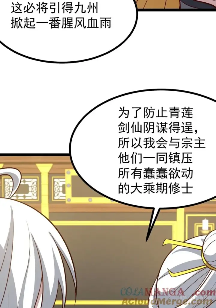 漫画《正义的我被系统逼成大反派》第149话 大道尊上第31张图