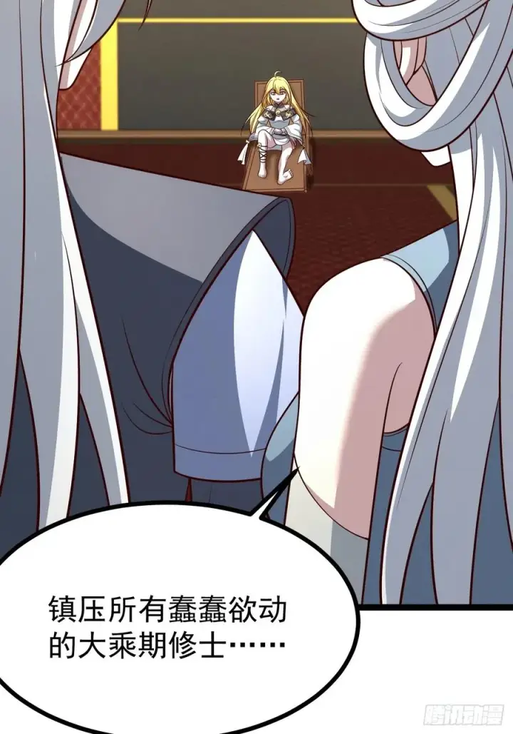漫画《正义的我被系统逼成大反派》第149话 大道尊上第32张图