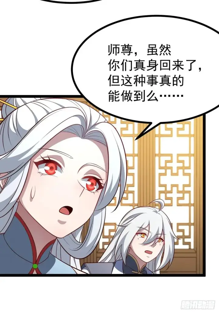 漫画《正义的我被系统逼成大反派》第149话 大道尊上第33张图