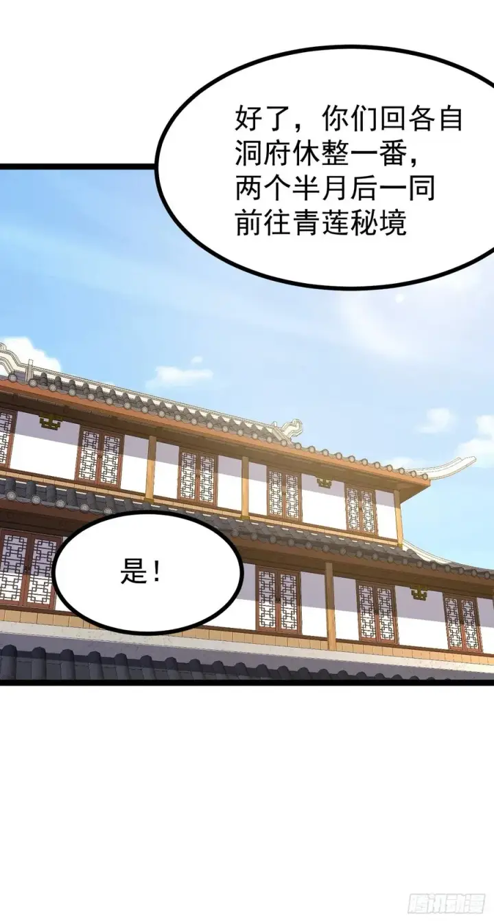 漫画《正义的我被系统逼成大反派》第149话 大道尊上第36张图