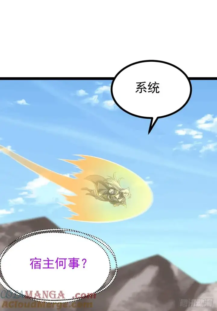 漫画《正义的我被系统逼成大反派》第149话 大道尊上第37张图