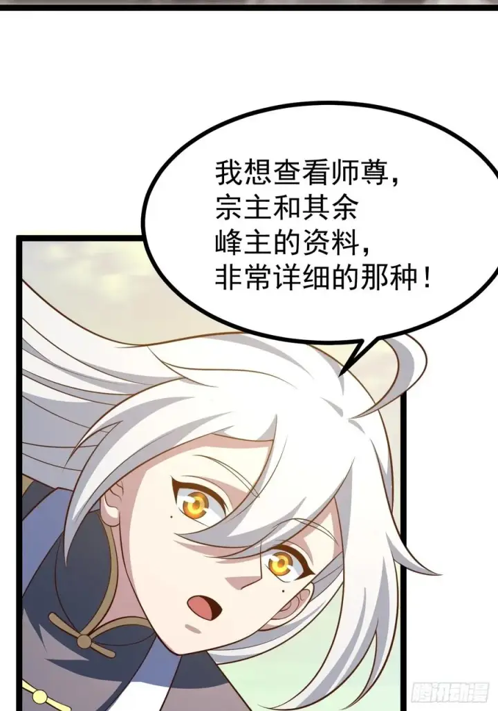 漫画《正义的我被系统逼成大反派》第149话 大道尊上第38张图