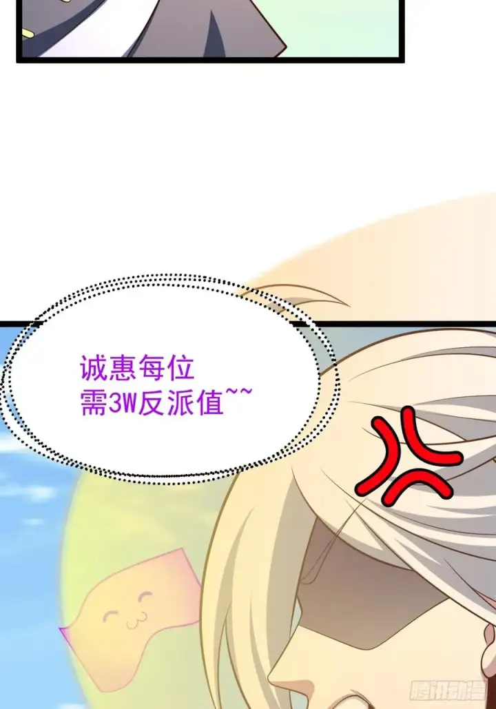 漫画《正义的我被系统逼成大反派》第149话 大道尊上第39张图