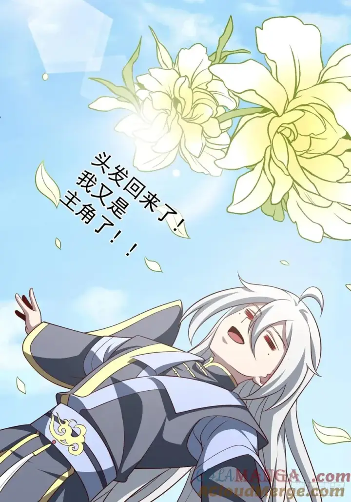 漫画《正义的我被系统逼成大反派》第149话 大道尊上第4张图