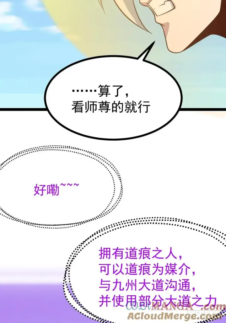 漫画《正义的我被系统逼成大反派》第149话 大道尊上第40张图
