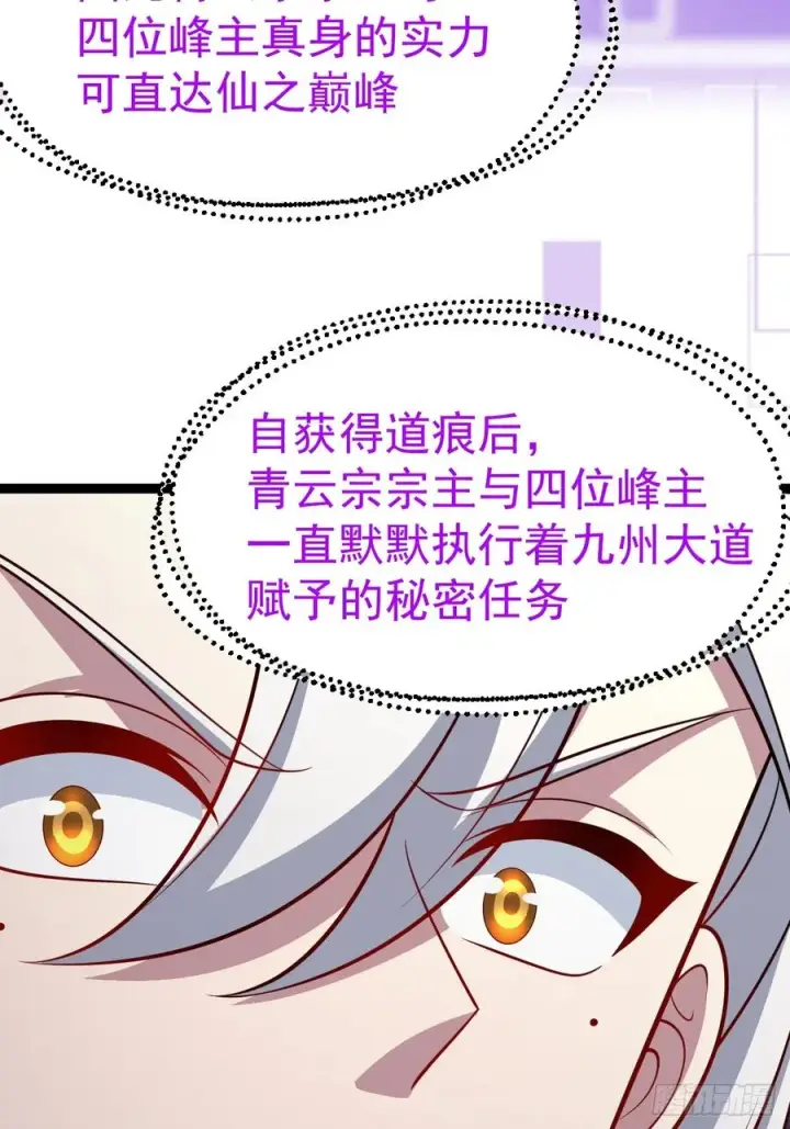 漫画《正义的我被系统逼成大反派》第149话 大道尊上第42张图