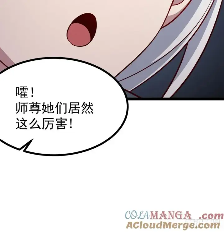 漫画《正义的我被系统逼成大反派》第149话 大道尊上第43张图