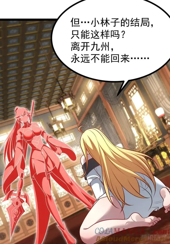 漫画《正义的我被系统逼成大反派》第149话 大道尊上第52张图