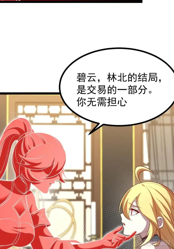 漫画《正义的我被系统逼成大反派》第149话 大道尊上第54张图