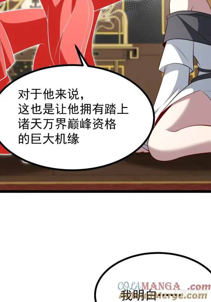 漫画《正义的我被系统逼成大反派》第149话 大道尊上第55张图