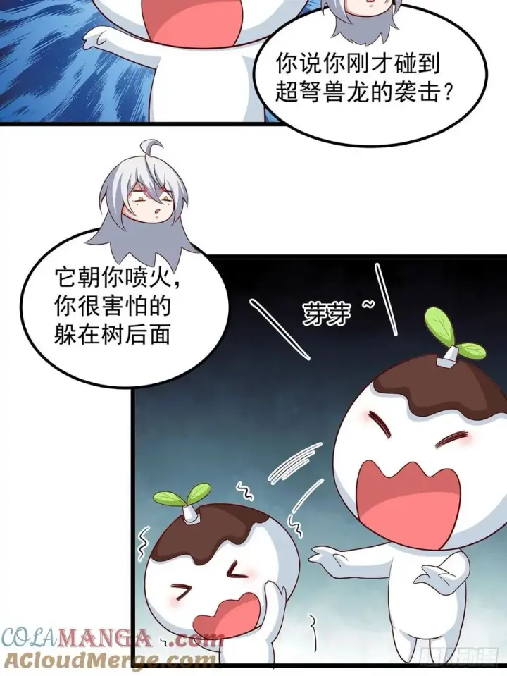 漫画《正义的我被系统逼成大反派》新角色‘芽芽’登场第17张图