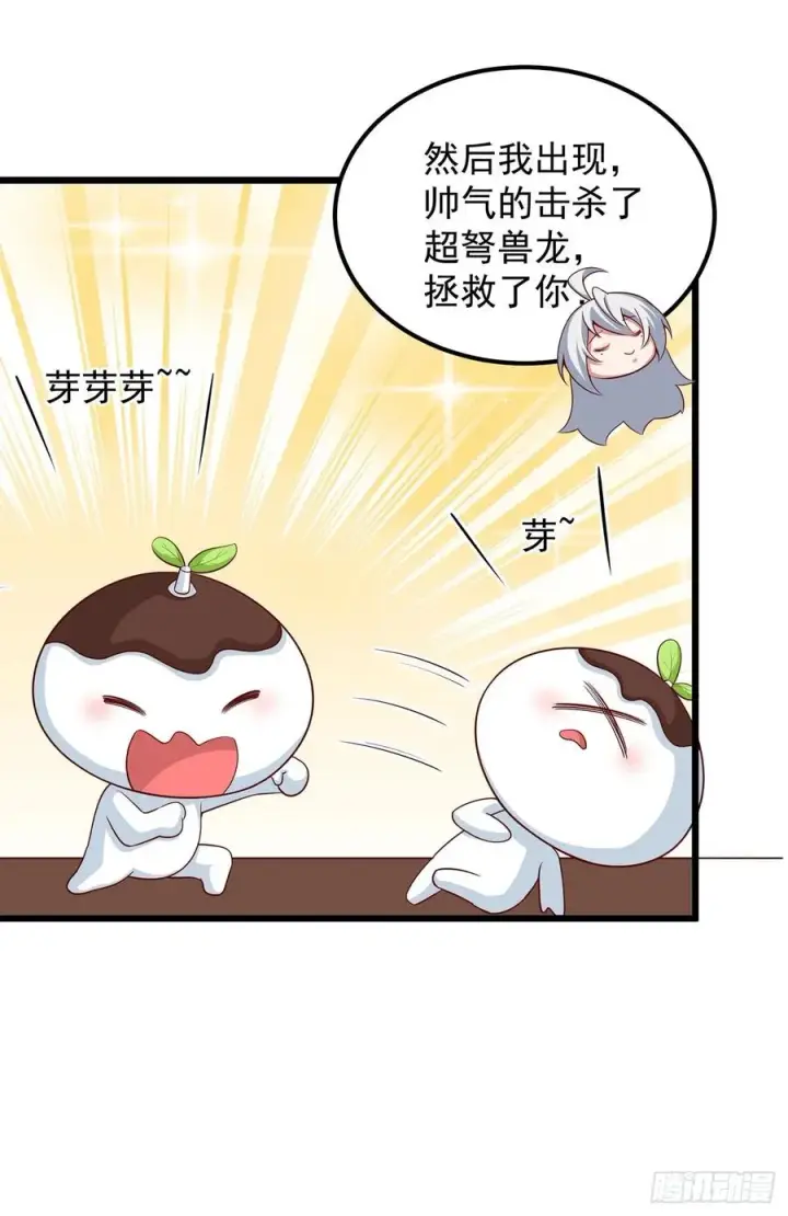 漫画《正义的我被系统逼成大反派》新角色‘芽芽’登场第18张图