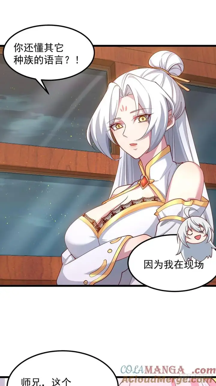 漫画《正义的我被系统逼成大反派》新角色‘芽芽’登场第19张图