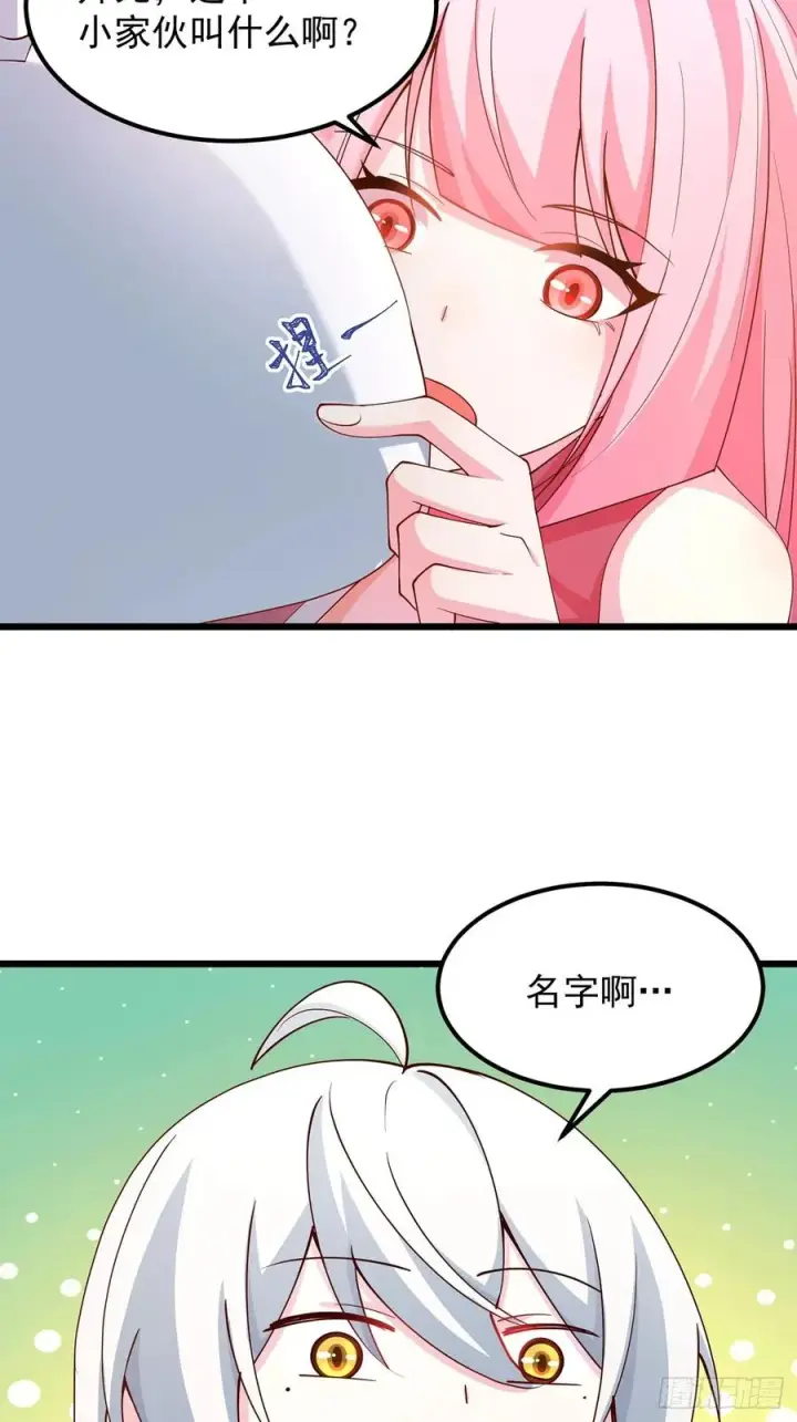 漫画《正义的我被系统逼成大反派》新角色‘芽芽’登场第20张图
