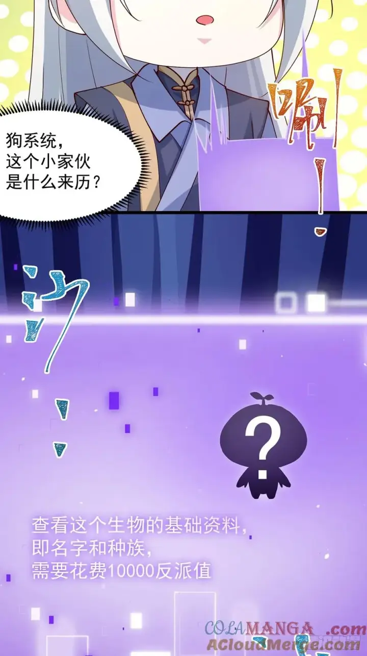 漫画《正义的我被系统逼成大反派》新角色‘芽芽’登场第21张图