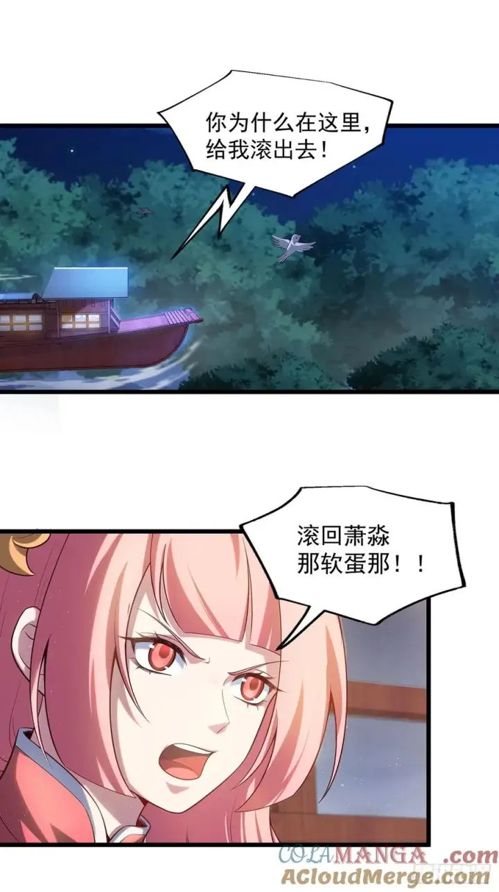 漫画《正义的我被系统逼成大反派》新角色‘芽芽’登场第3张图