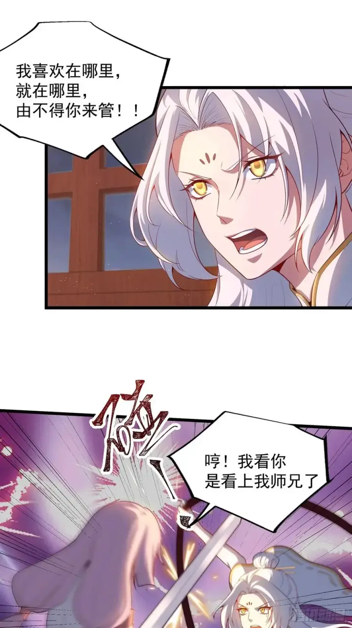 漫画《正义的我被系统逼成大反派》新角色‘芽芽’登场第4张图