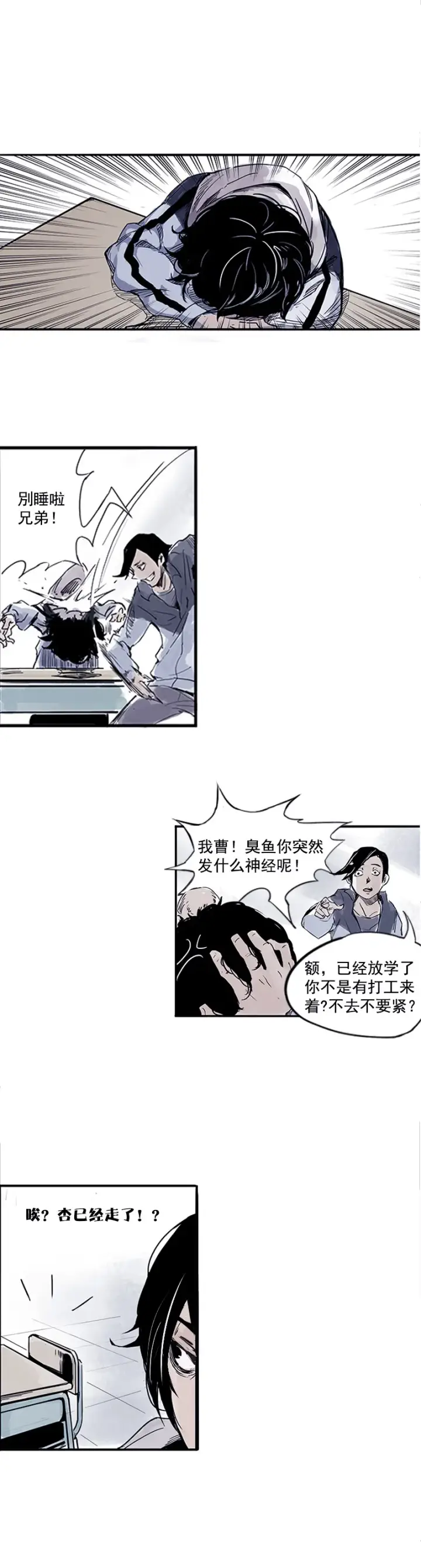 漫画《真理面具》第1话 落差第10张图
